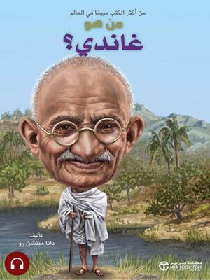 cover image of  من هو غاندي؟